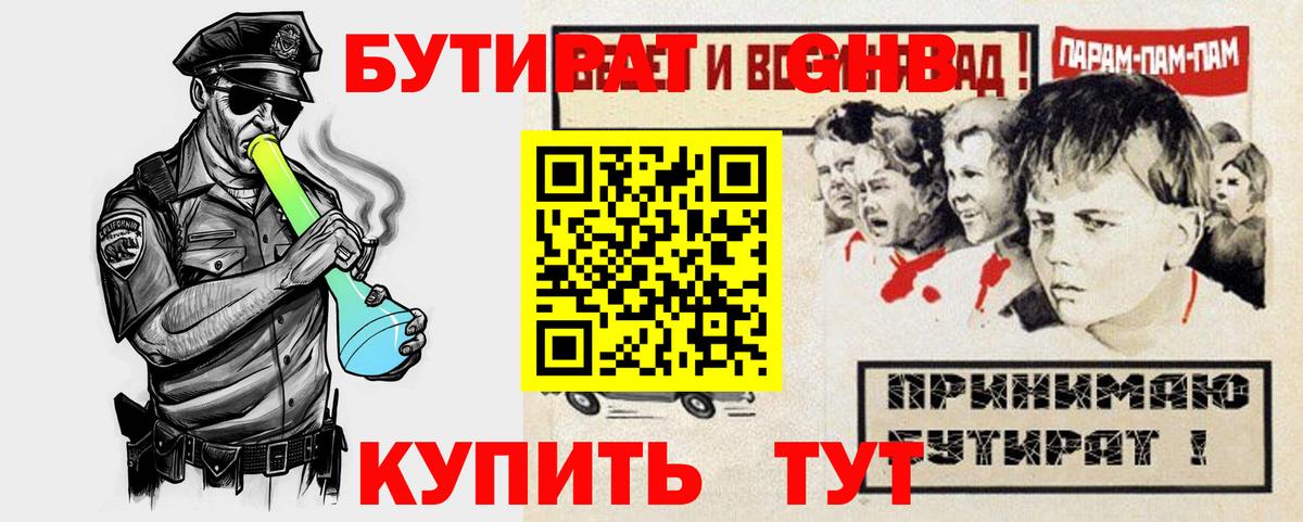 Бутират 1.4BDO Лыткарино