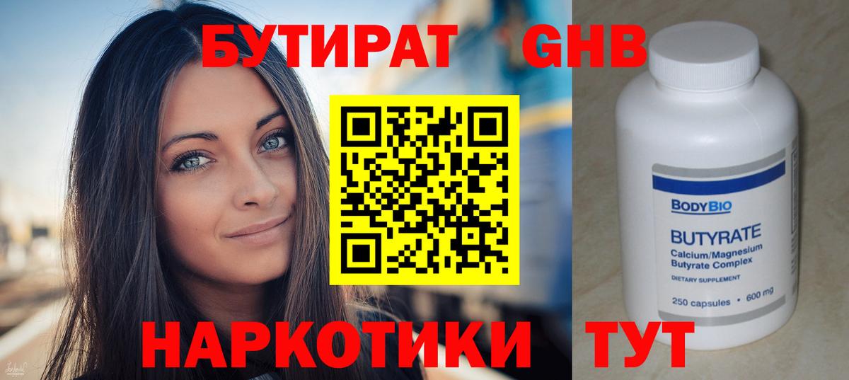 БУТИРАТ вода  Вход с VPN  БУТИРАТ  Лыткарино 