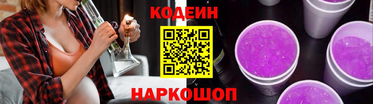 Кодеиновый сироп Lean напиток Lean (лин)  Вход с VPN  Кодеиновый сироп Lean напиток Lean (лин)  Лыткарино 