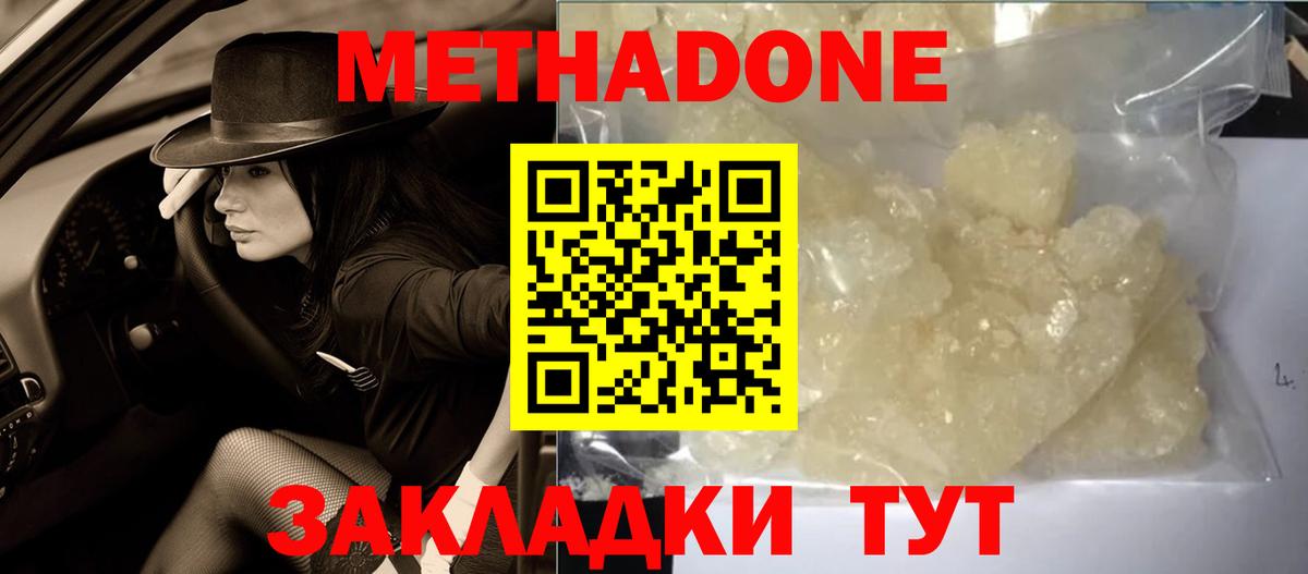 Метадон кристалл  mega зеркало  Вход с VPN  Лыткарино  МЕТАДОН VHQ 